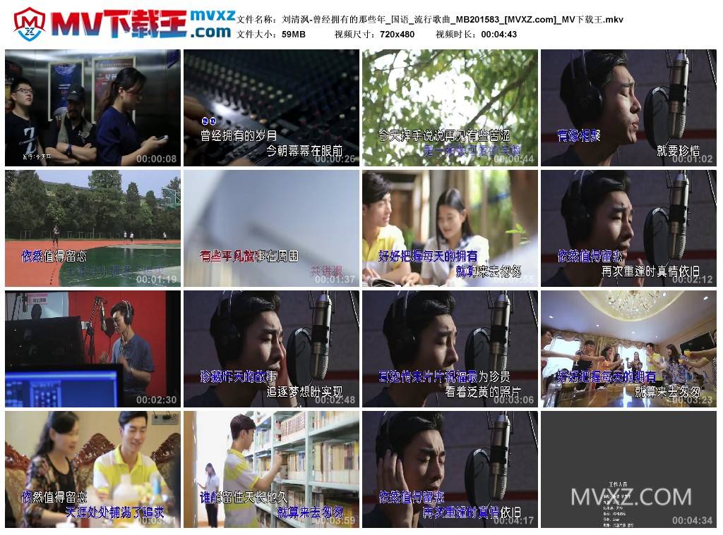 刘清沨-曾经拥有的那些年_国语_流行歌曲_MB201583